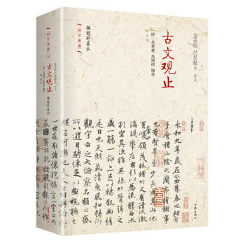 古文觀止 古文觀止