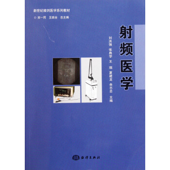 射頻醫(yī)學(xué) 射頻醫(yī)學(xué)