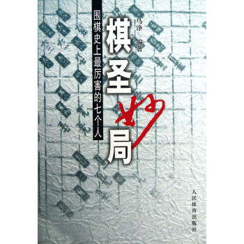 棋圣妙局 棋圣妙局