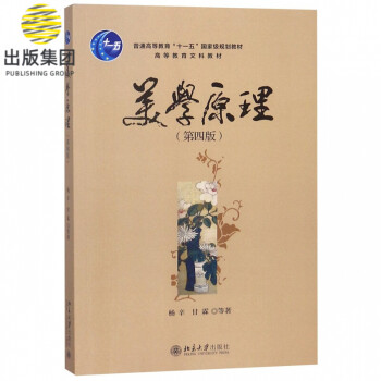 美學(xué)原理