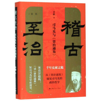 稽古至治 稽古至治