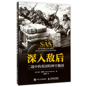 深入敵后 深入敵后