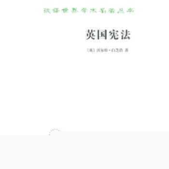 英國憲法 英國憲法