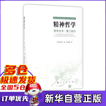 精神哲學(xué) 精神哲學(xué)