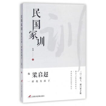 民國家訓(xùn) 民國家訓(xùn)
