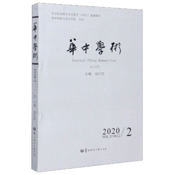 華中學(xué)術(shù) 華中學(xué)術(shù)