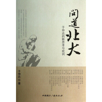 問道北大