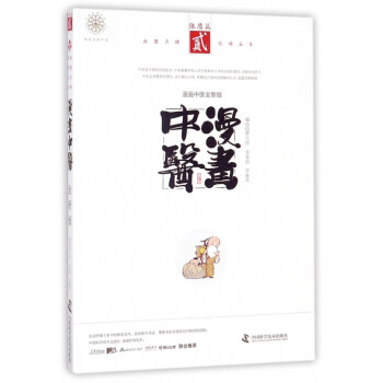 漫畫中醫(yī) 漫畫中醫(yī)