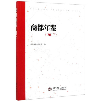 商都年鑒