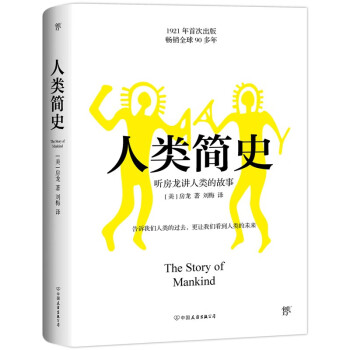 人類簡史 人類簡史