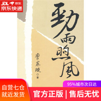勁雨煦風 勁雨煦風