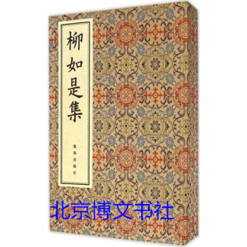 柳如是集 柳如是集