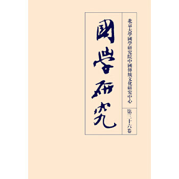 國學研究 國學研究