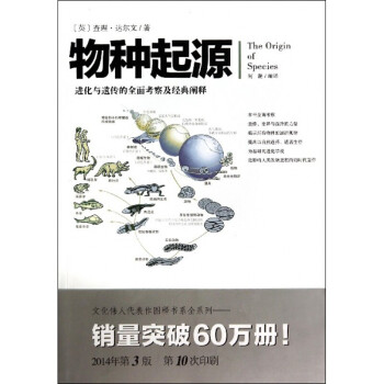 物種起源 物種起源