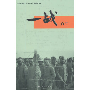 一戰(zhàn)百年 一戰(zhàn)百年