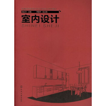 室內(nèi)設(shè)計(jì) 室內(nèi)設(shè)計(jì)