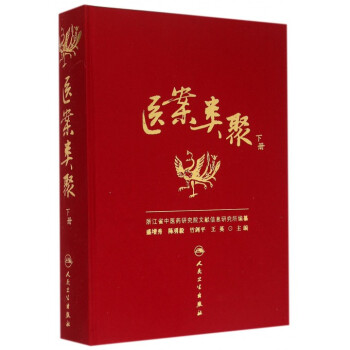 醫(yī)案類聚 醫(yī)案類聚