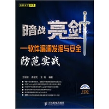 暗戰亮劍 暗戰亮劍