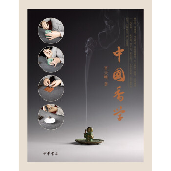 中國香學(xué) 中國香學(xué)