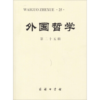 外國(guó)哲學(xué) 外國(guó)哲學(xué)
