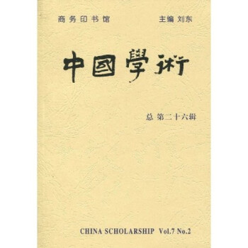 中國學(xué)術(shù) 中國學(xué)術(shù)