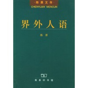 界外人語 界外人語