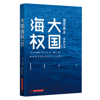 大國海權 大國海權