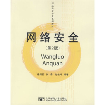 網(wǎng)絡(luò)安全 網(wǎng)絡(luò)安全