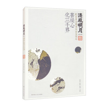 清風(fēng)明月 清風(fēng)明月