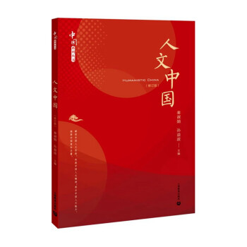 人文中國(guó) 人文中國(guó)