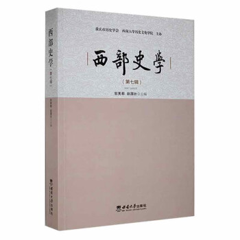 西部史學 西部史學