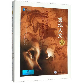 發(fā)現(xiàn)人文 發(fā)現(xiàn)人文