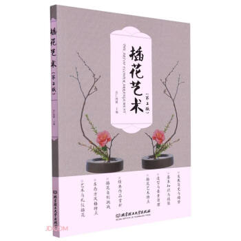 插花藝術(shù) 插花藝術(shù)