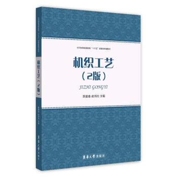 機織工藝