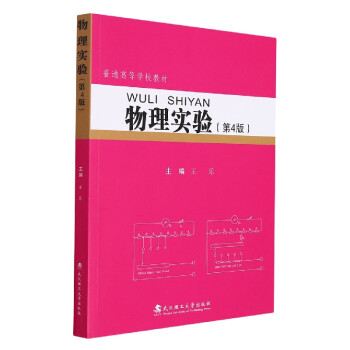 物理實驗 物理實驗
