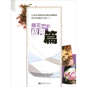 插花藝術(shù) 插花藝術(shù)