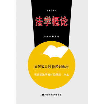 法學(xué)概論 法學(xué)概論