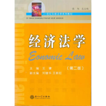 經濟法學 經濟法學