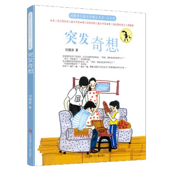 突發奇想 突發奇想