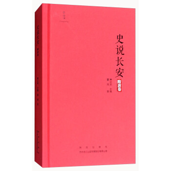 史說長安 史說長安
