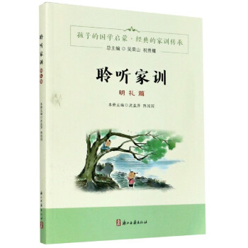 聆聽(tīng)家訓(xùn) 聆聽(tīng)家訓(xùn)