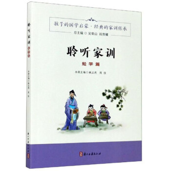 聆聽家訓(xùn) 聆聽家訓(xùn)