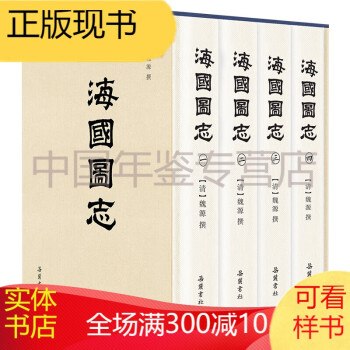 海國圖志 海國圖志