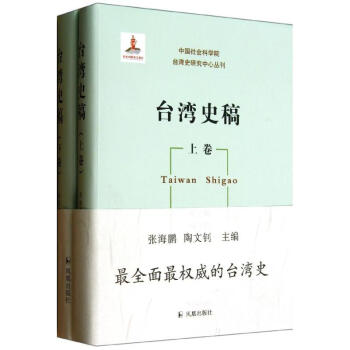 臺灣史稿 臺灣史稿