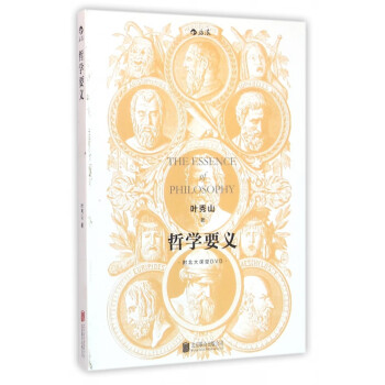 哲學要義 哲學要義