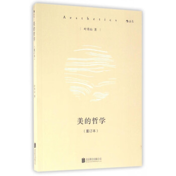 美的哲學 美的哲學