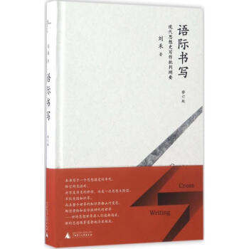 語際書寫 語際書寫
