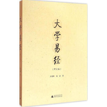 大學(xué)易經(jīng) 大學(xué)易經(jīng)