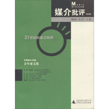媒介批評(píng) 媒介批評(píng)