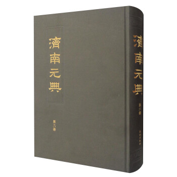 濟南元典
